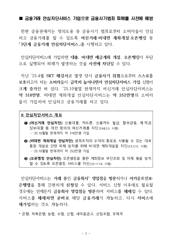 쿠팡 개인정보 유출사고에 따른 보이스피싱,스미싱 등 피해에 주의하세요 이미지 2