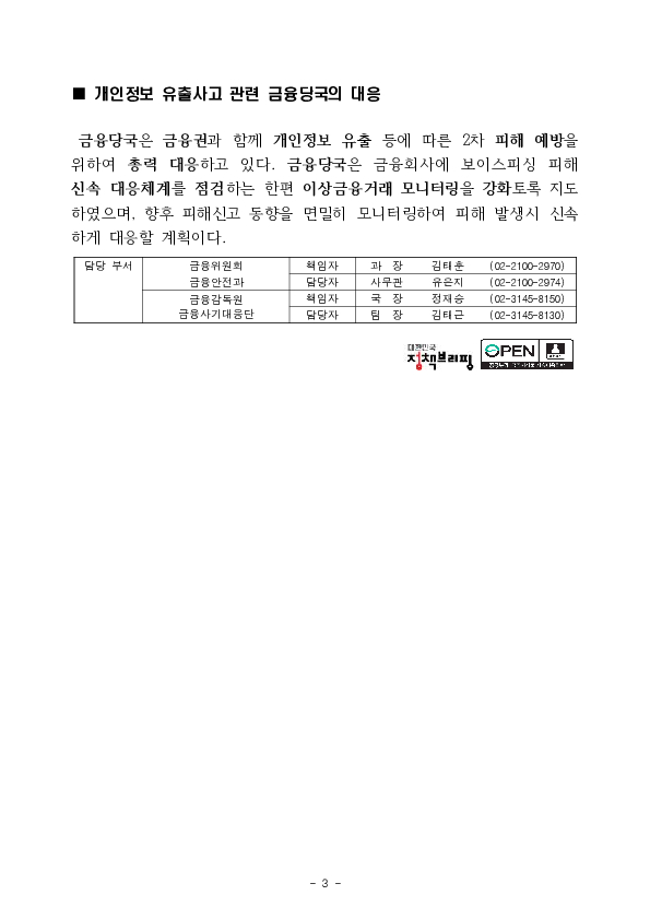 쿠팡 개인정보 유출사고에 따른 보이스피싱,스미싱 등 피해에 주의하세요 이미지 3