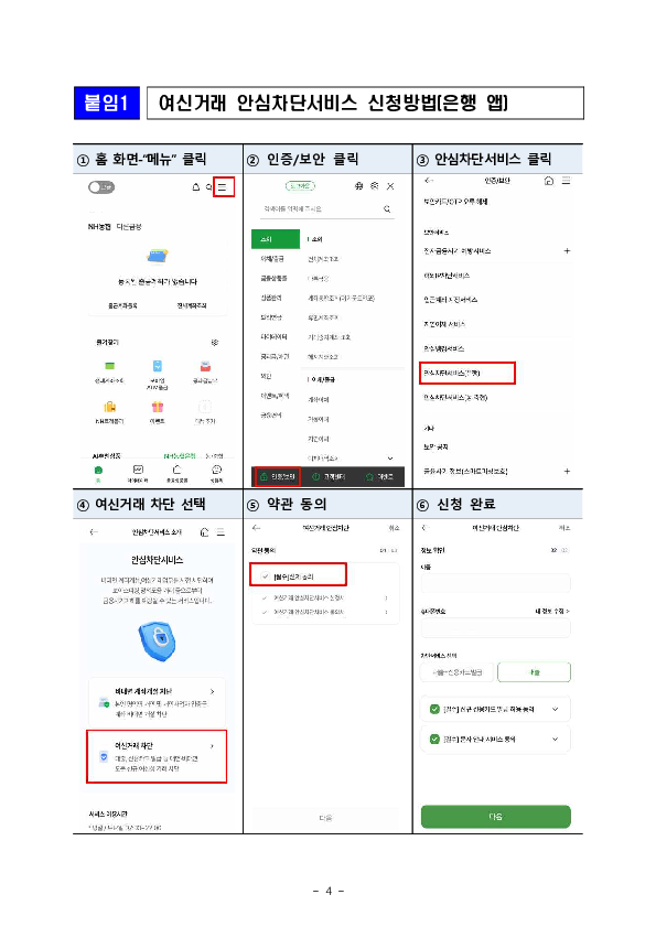 쿠팡 개인정보 유출사고에 따른 보이스피싱,스미싱 등 피해에 주의하세요 이미지 4