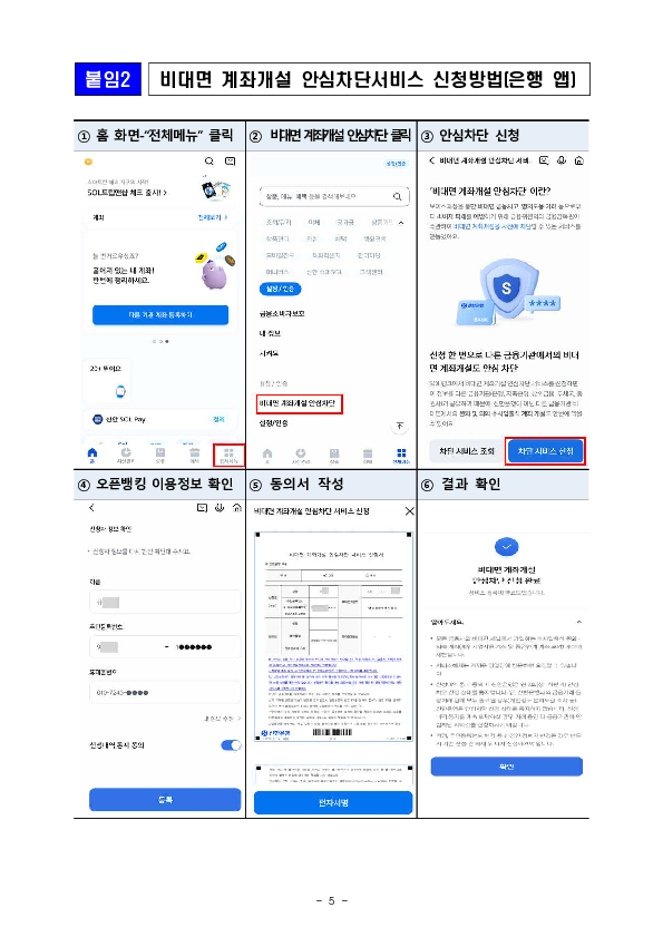 쿠팡 개인정보 유출사고에 따른 보이스피싱,스미싱 등 피해에 주의하세요 이미지 5