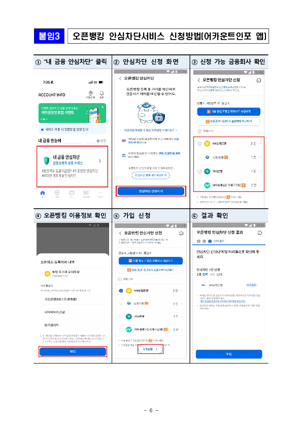 쿠팡 개인정보 유출사고에 따른 보이스피싱,스미싱 등 피해에 주의하세요 이미지 6