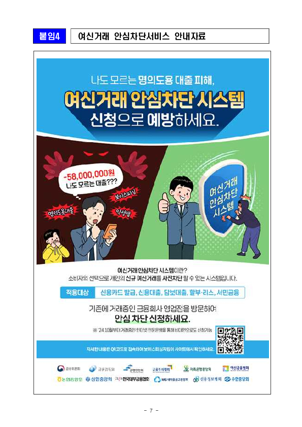 쿠팡 개인정보 유출사고에 따른 보이스피싱,스미싱 등 피해에 주의하세요 이미지 7