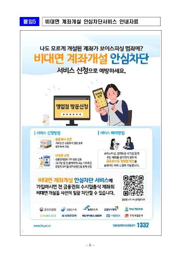 쿠팡 개인정보 유출사고에 따른 보이스피싱,스미싱 등 피해에 주의하세요 이미지 8