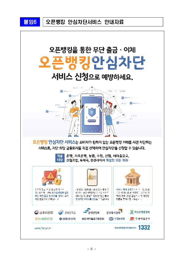 쿠팡 개인정보 유출사고에 따른 보이스피싱,스미싱 등 피해에 주의하세요 이미지 9