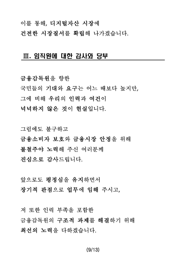 2026년 금융감독원장 신년사 이미지 10
