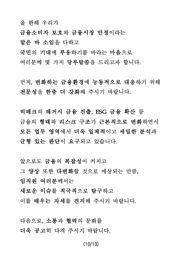 2026년 금융감독원장 신년사 이미지 11