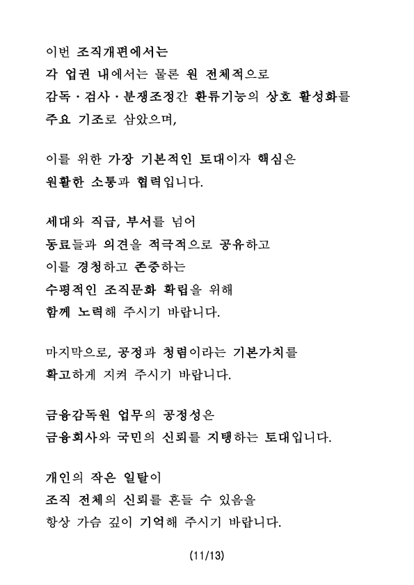 2026년 금융감독원장 신년사 이미지 12