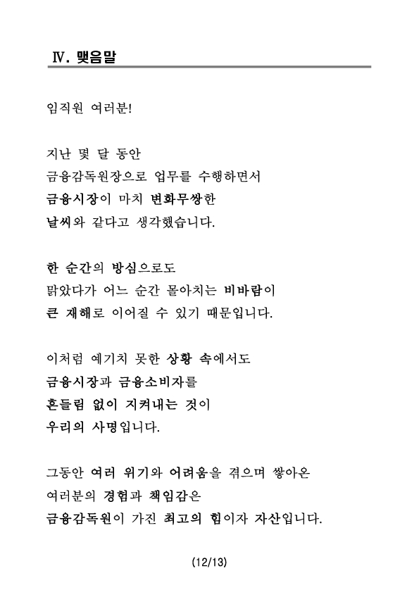 2026년 금융감독원장 신년사 이미지 13