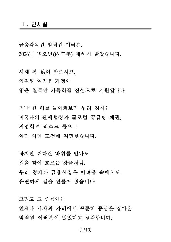 2026년 금융감독원장 신년사 이미지 2
