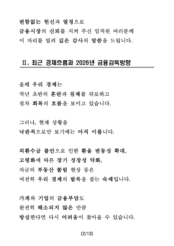 2026년 금융감독원장 신년사 이미지 3
