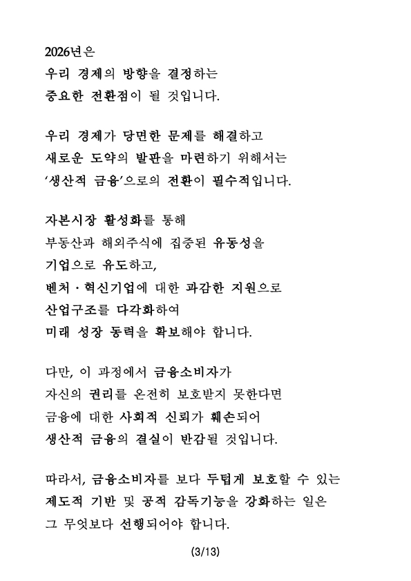 2026년 금융감독원장 신년사 이미지 4
