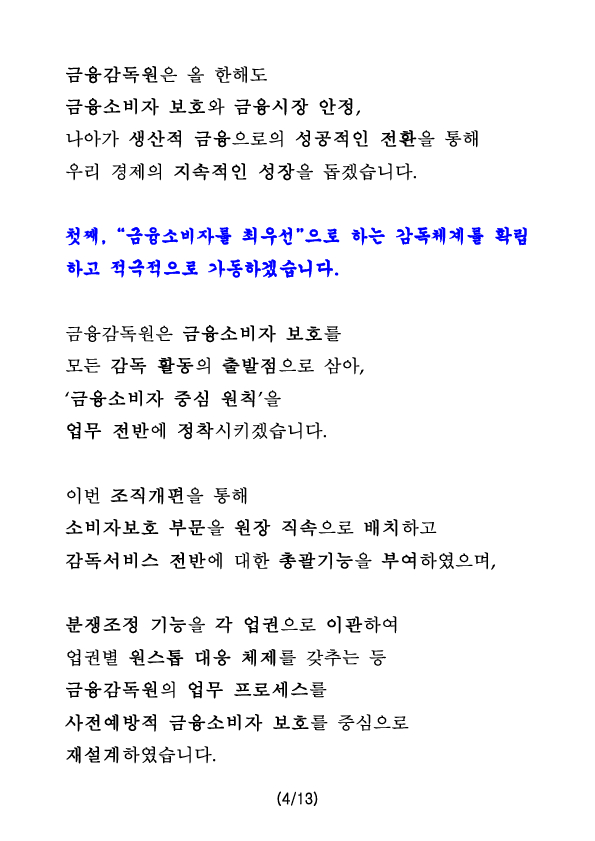 2026년 금융감독원장 신년사 이미지 5
