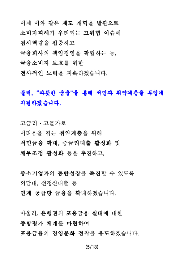 2026년 금융감독원장 신년사 이미지 6