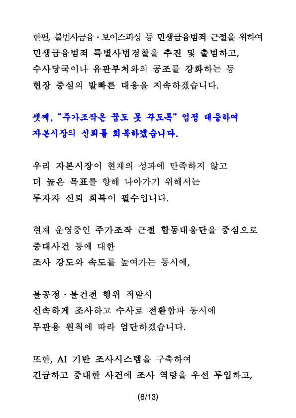 2026년 금융감독원장 신년사 이미지 7