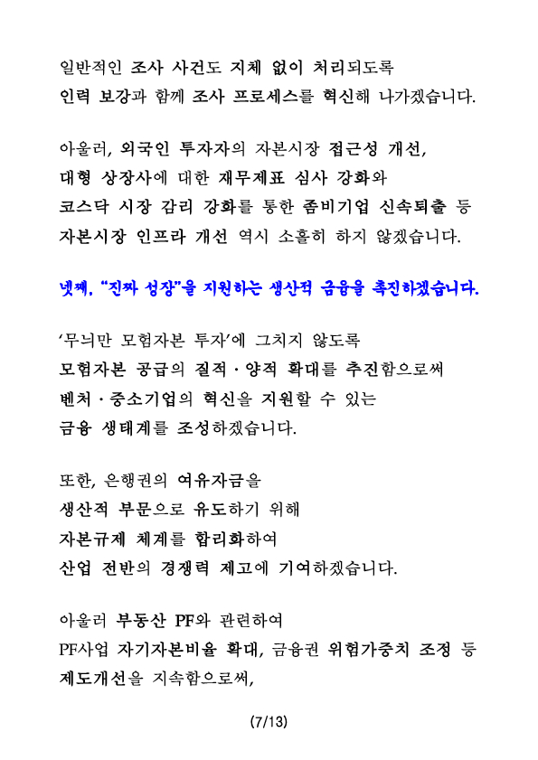 2026년 금융감독원장 신년사 이미지 8