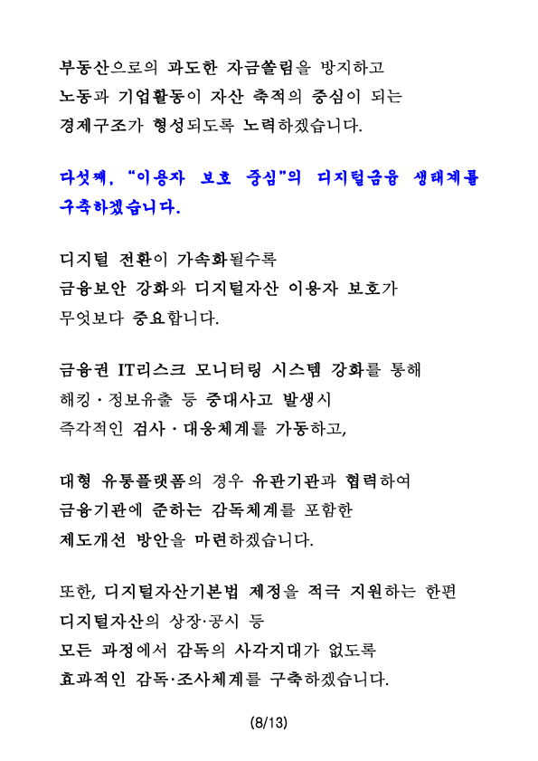 2026년 금융감독원장 신년사 이미지 9