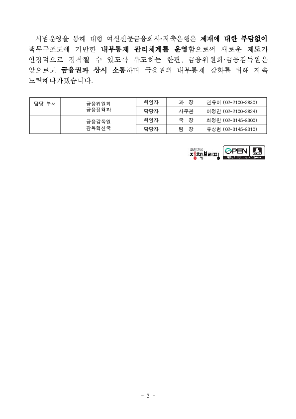 대형 여신전문금융회사,저축은행에 대해 책무구조도 시범운영을 실시합니다. 이미지 3