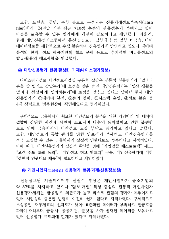 금융 대전환의 핵심 인프라,신용평가체계 개편 TF 킥오프 회의 개최 이미지 3