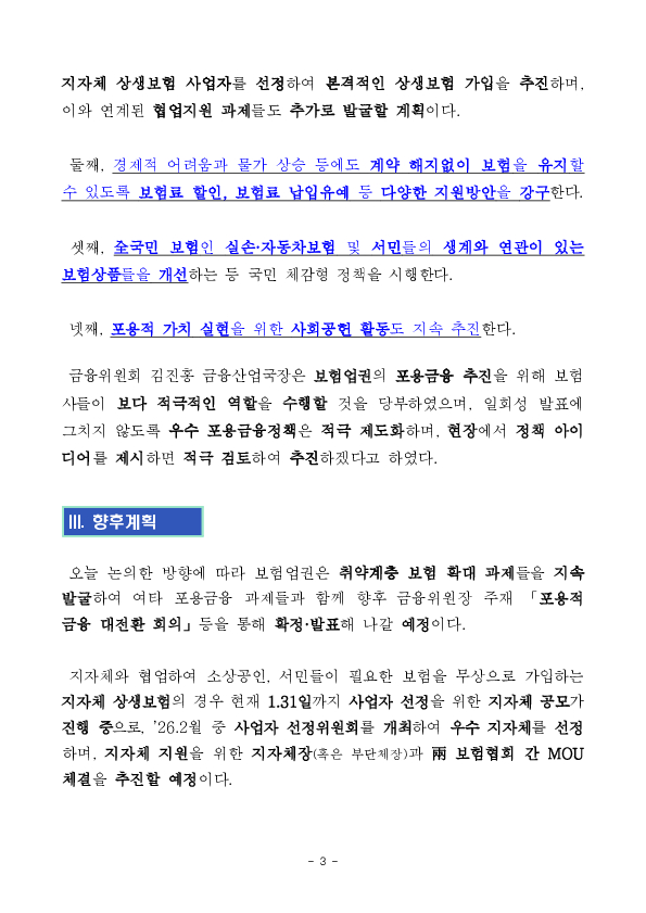 보험료 부담 등으로 보험 가입이 힘들었던 저소득층, 저신용자도 꼭 필요한 보험 가입을 확대하는 방안을 추진합니다. 이미지 3