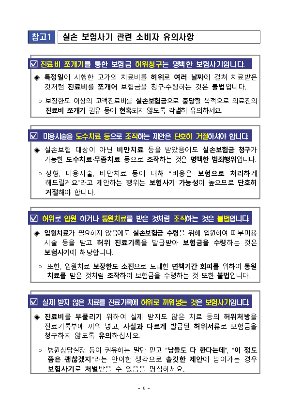 실손보험 악용 보험사기 발본색원을 위해 「특별 신고, 포상 기간」을 운영합니다 이미지 5