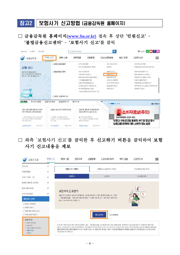 실손보험 악용 보험사기 발본색원을 위해 「특별 신고, 포상 기간」을 운영합니다 이미지 6