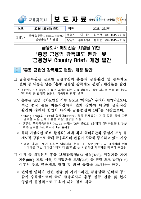 금융회사 해외진출 지원을 위한 홍콩 금융업 감독제도 편람 및 금융정보 Country Brief 개정 발간 PC 본문 이미지 1