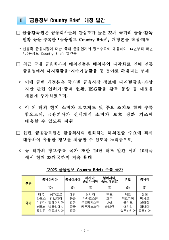 금융회사 해외진출 지원을 위한 홍콩 금융업 감독제도 편람 및 금융정보 Country Brief 개정 발간 PC 본문 이미지 2
