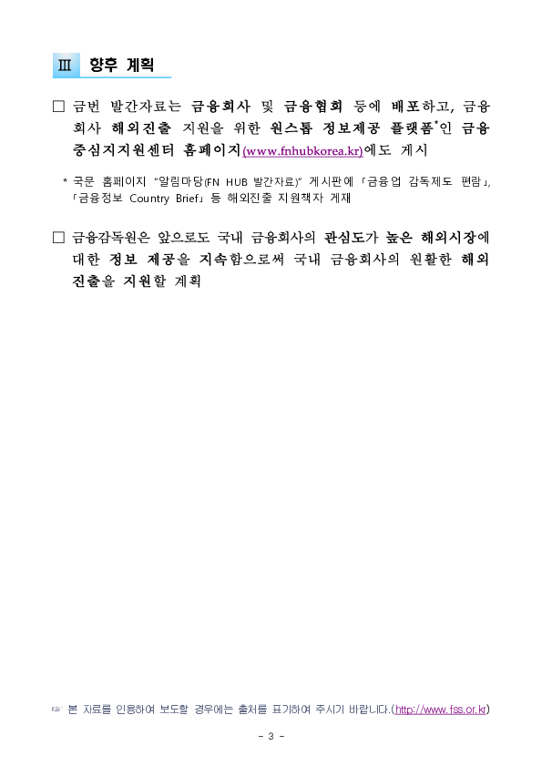 금융회사 해외진출 지원을 위한 홍콩 금융업 감독제도 편람 및 금융정보 Country Brief 개정 발간 이미지 3