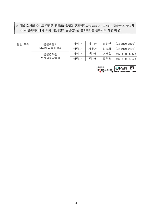 전자금융업자의 결제수수료 현황 및 향후 계획 이미지 4