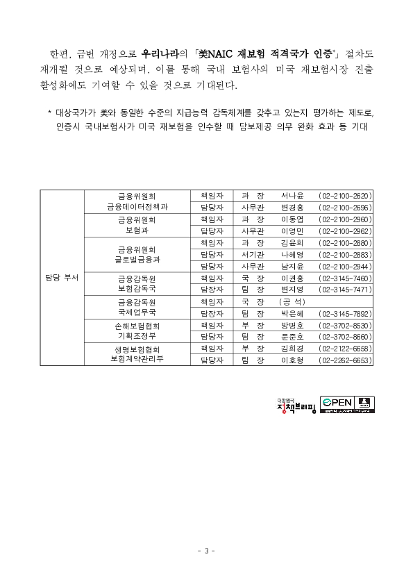 보험업권 「표준 정보제공 동의서」 개정 이미지 3