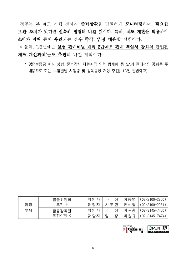 보험 판매수수료를 분급체계로 개편하여 소비자가 장기간, 세심한 보험 유지관리 서비스를 받을 수 있도록 하겠습니다. 이미지 6