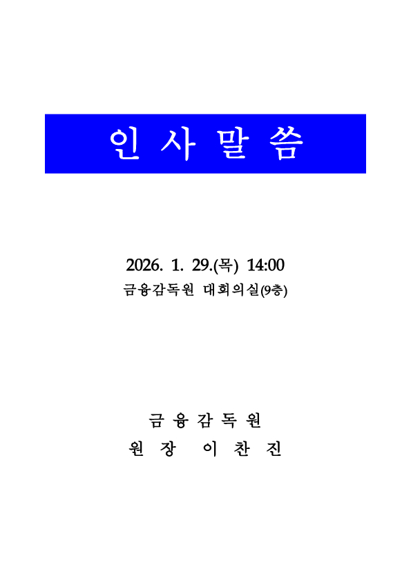 금융감독원은 민생안정을 도모하고 소비자와 이익을 함께하는 금융상품 개발을 적극 지원하겠습니다 PC 본문 이미지 1