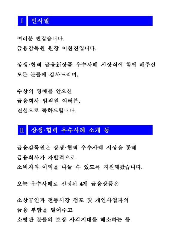금융감독원은 민생안정을 도모하고 소비자와 이익을 함께하는 금융상품 개발을 적극 지원하겠습니다 PC 본문 이미지 2