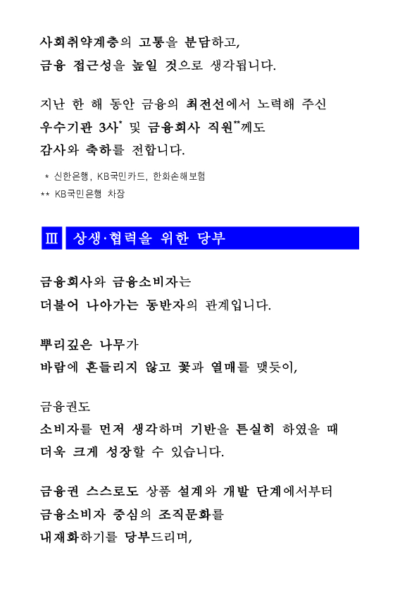 금융감독원은 민생안정을 도모하고 소비자와 이익을 함께하는 금융상품 개발을 적극 지원하겠습니다 이미지 3