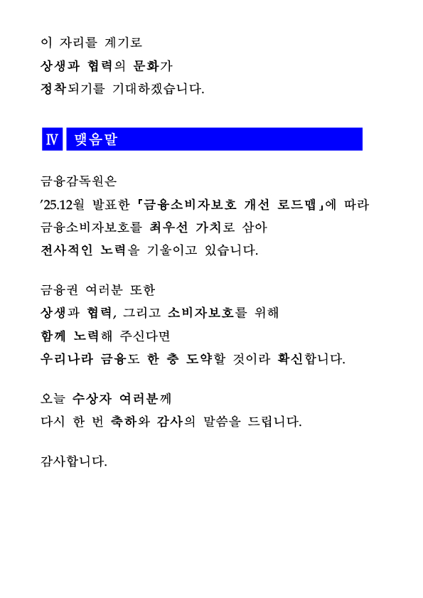 금융감독원은 민생안정을 도모하고 소비자와 이익을 함께하는 금융상품 개발을 적극 지원하겠습니다 이미지 4