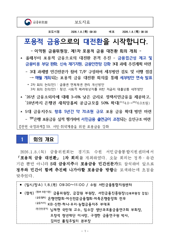 포용적 금융으로의 대전환을 시작합니다. PC 본문 이미지 1