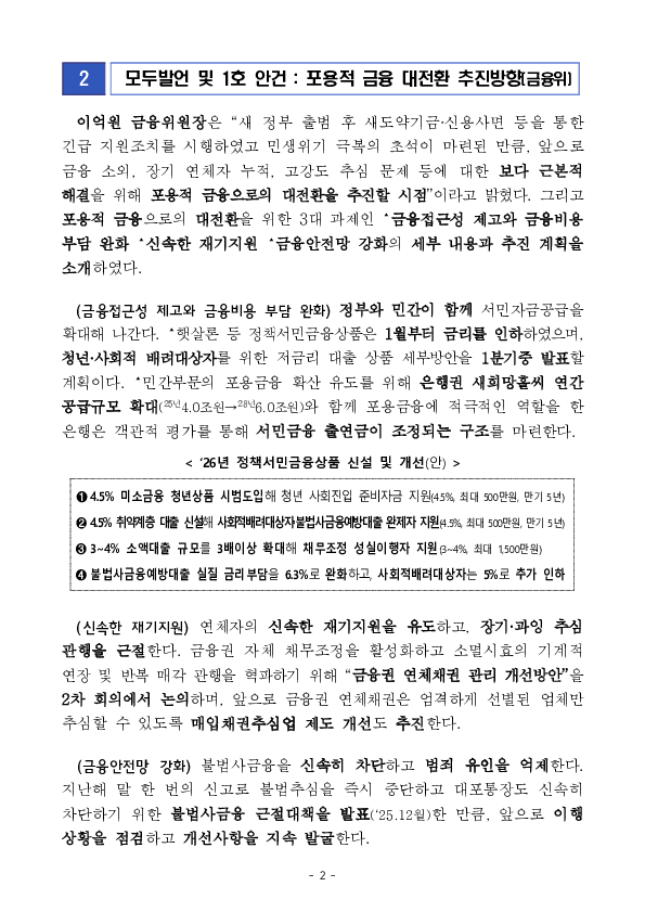 포용적 금융으로의 대전환을 시작합니다. PC 본문 이미지 2