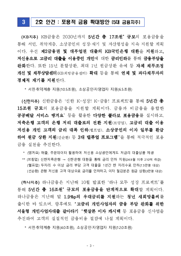 포용적 금융으로의 대전환을 시작합니다. 이미지 3