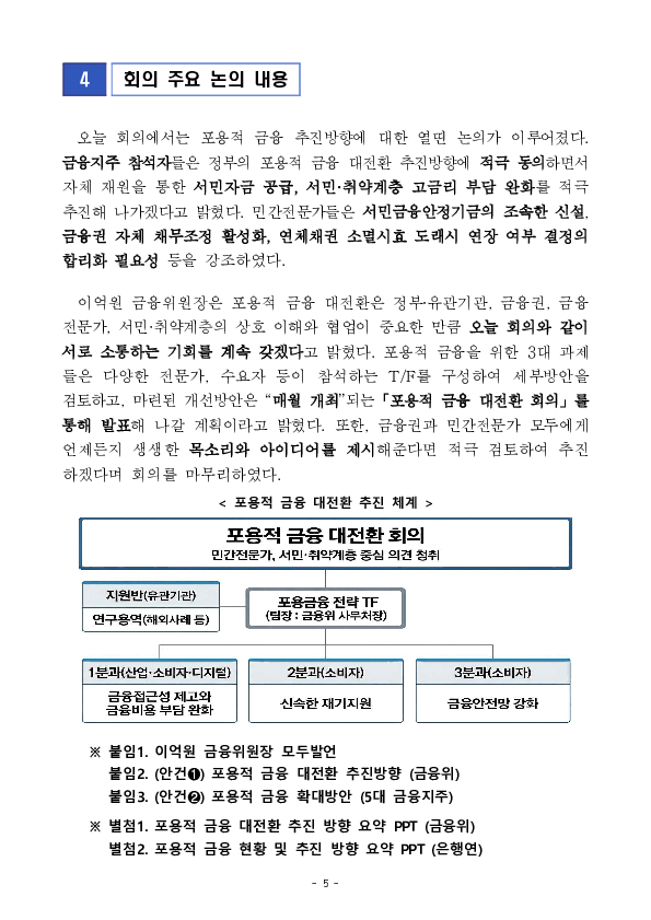 포용적 금융으로의 대전환을 시작합니다. 이미지 5