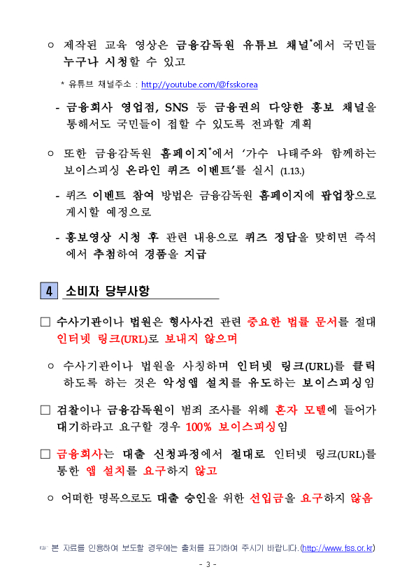 금융감독원, 보이스피싱 피해예방 홍보대사로 트로트 가수 나태주 위촉 이미지 3