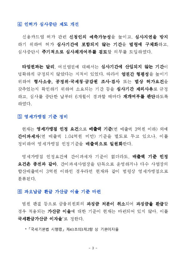 미성년 자녀의 가족카드 발급허용 등 혁신금융서비스를 제도화하겠습니다 이미지 3