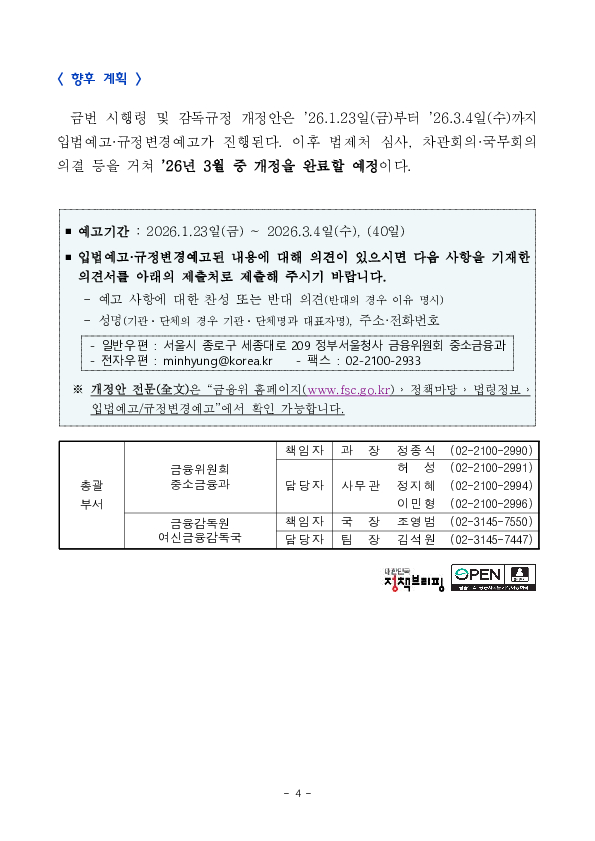 미성년 자녀의 가족카드 발급허용 등 혁신금융서비스를 제도화하겠습니다 이미지 4