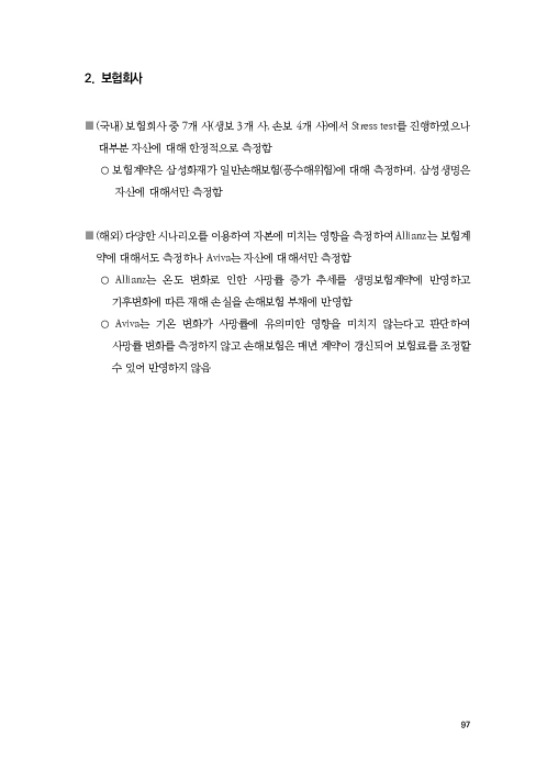 기후리스크 관리를 위한 건전성 감독체계 연구 이미지 105