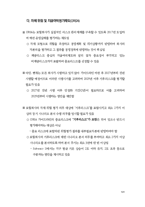 기후리스크 관리를 위한 건전성 감독체계 연구 이미지 129