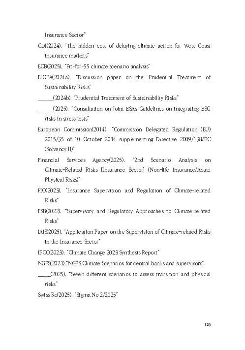 기후리스크 관리를 위한 건전성 감독체계 연구 이미지 137