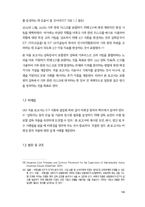 기후리스크 관리를 위한 건전성 감독체계 연구 이미지 141