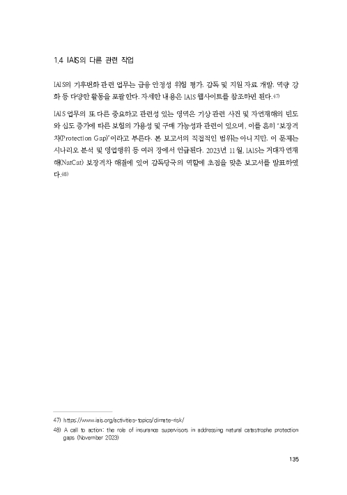 기후리스크 관리를 위한 건전성 감독체계 연구 이미지 143