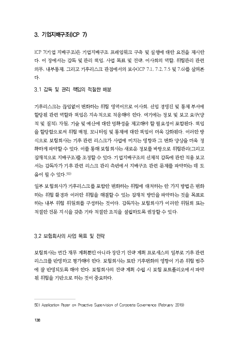 기후리스크 관리를 위한 건전성 감독체계 연구 이미지 146