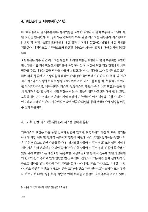 기후리스크 관리를 위한 건전성 감독체계 연구 이미지 150