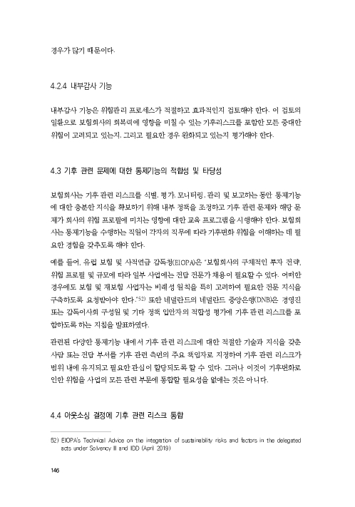 기후리스크 관리를 위한 건전성 감독체계 연구 이미지 154